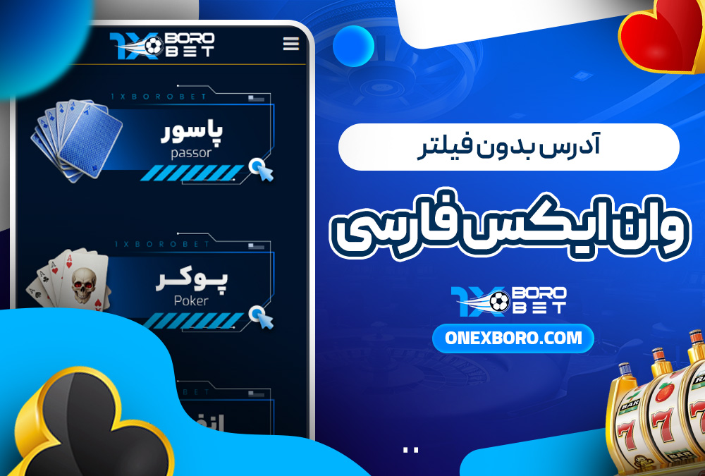 آدرس بدون فیلتر وان ایکس فارسی