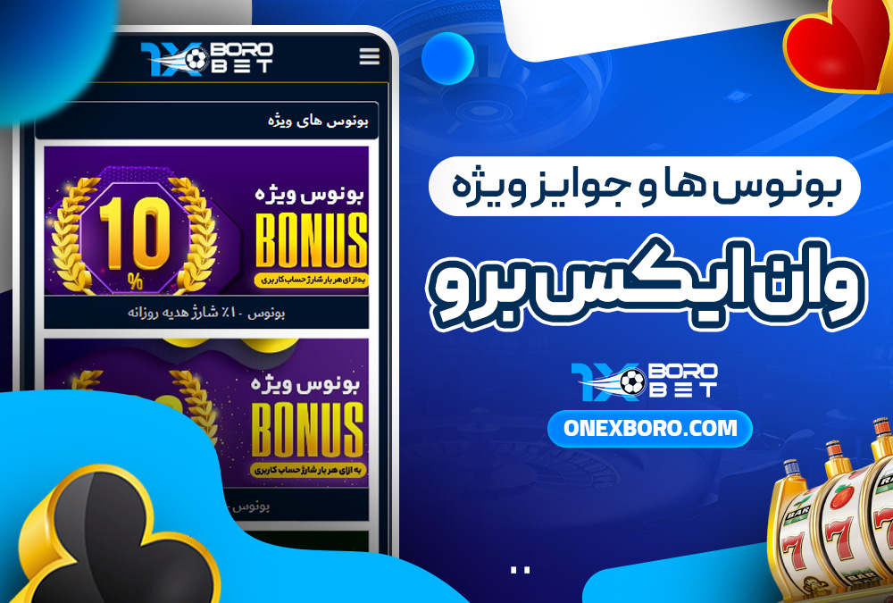 بونوس‌ ها و جوایز ویژه وان ایکس برو