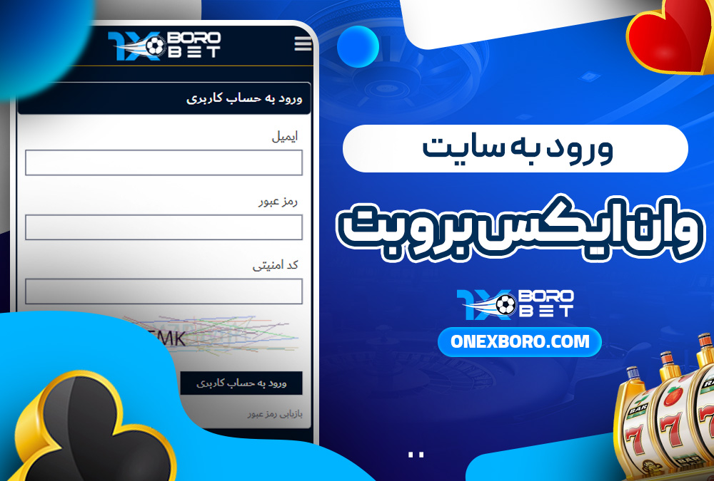 ورود به سایت وان ایکس برو بت