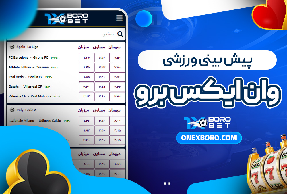 پیش‌ بینی ورزشی وان ایکس برو